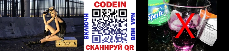 Codein Purple Drank  omg зеркало  Каменногорск 